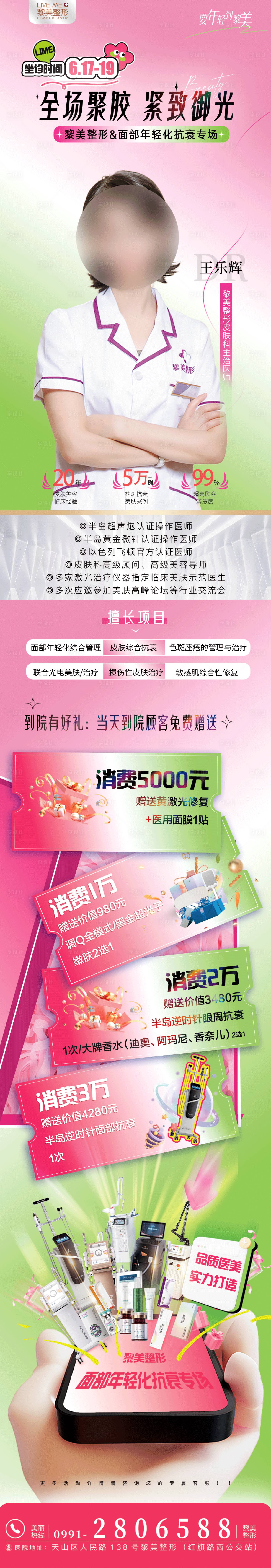 源文件下载【医美整形抗衰专场活动长图】编号：98130024521647088