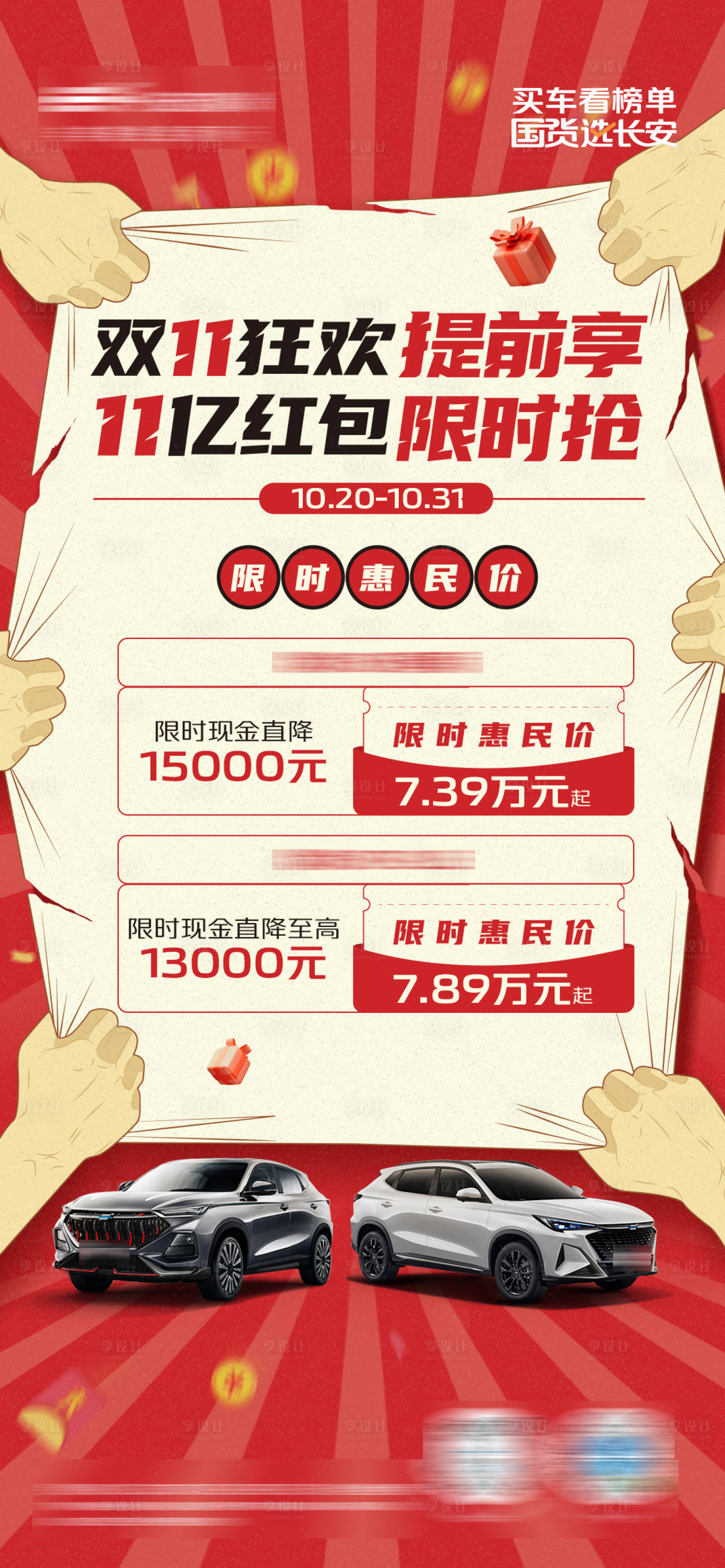 源文件下载【享设计】搜索编号：23800024619902184【汽车双十一政策海报】