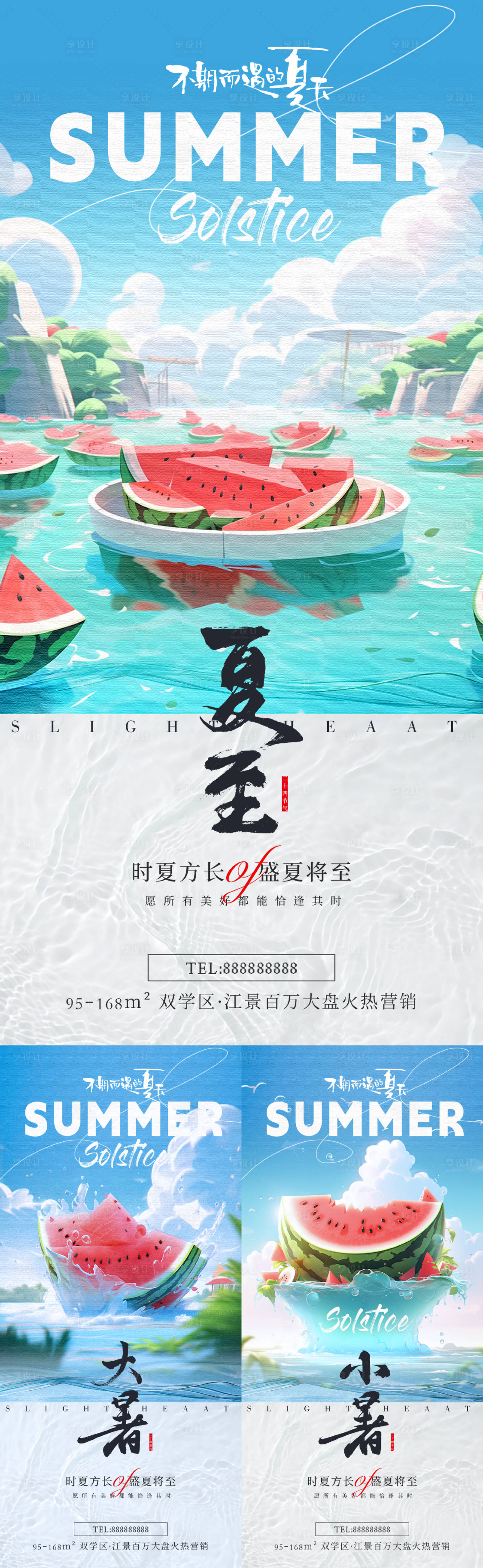 源文件下載【享設計】搜索編號：87170024616758904【夏至大暑小暑海報】