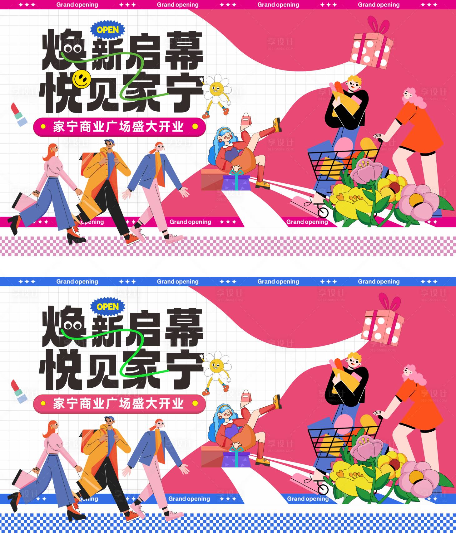 源文件下載【享設(shè)計(jì)】搜索編號(hào)：90490024776677335【商業(yè)開業(yè)主視覺(jué)】