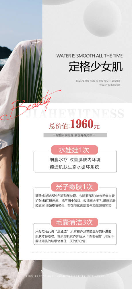 源文件下载【享设计】搜索编号：63800024430912180【医美活动海报】