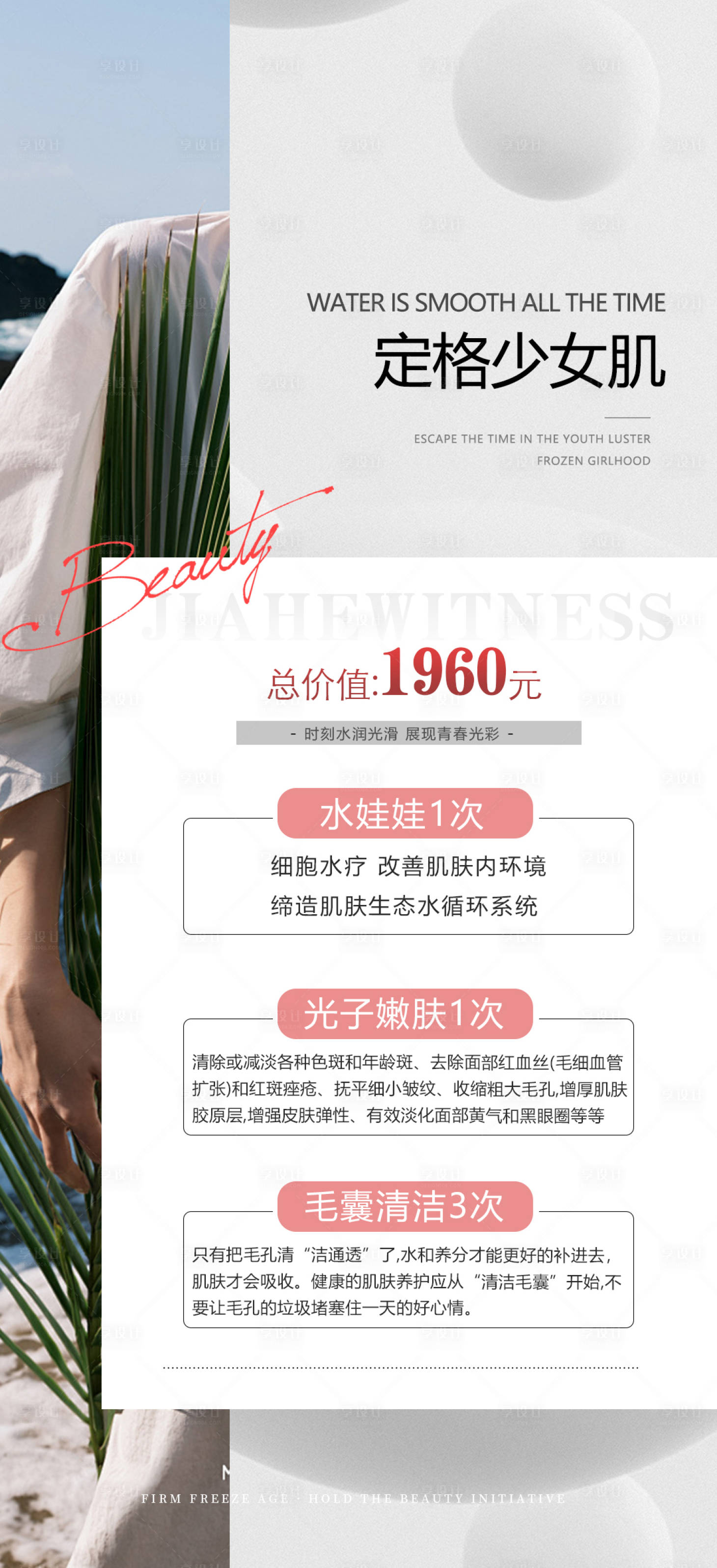 源文件下载【享设计】搜索编号：63800024430912180【医美活动海报】