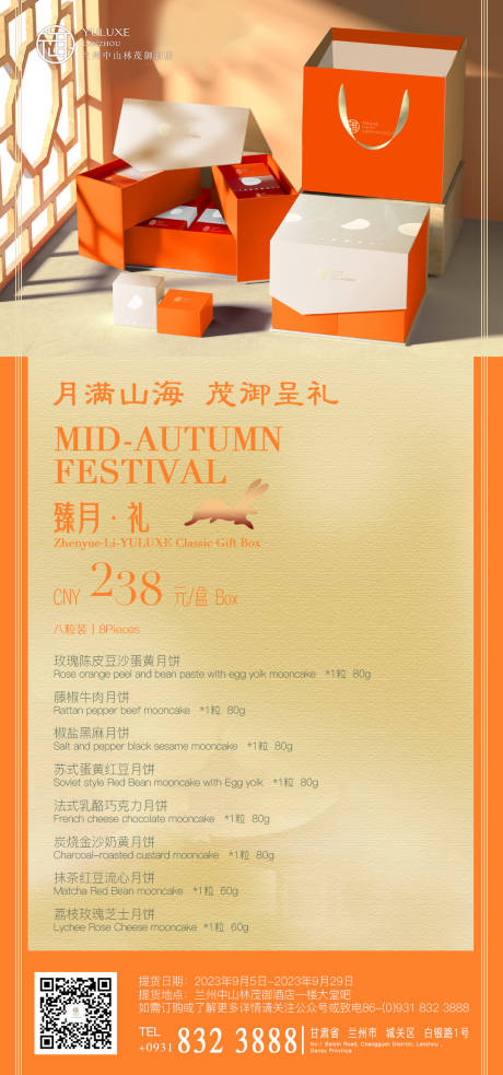 源文件下載【享設(shè)計(jì)】搜索編號(hào)：39040024784842119【月餅海報(bào)】