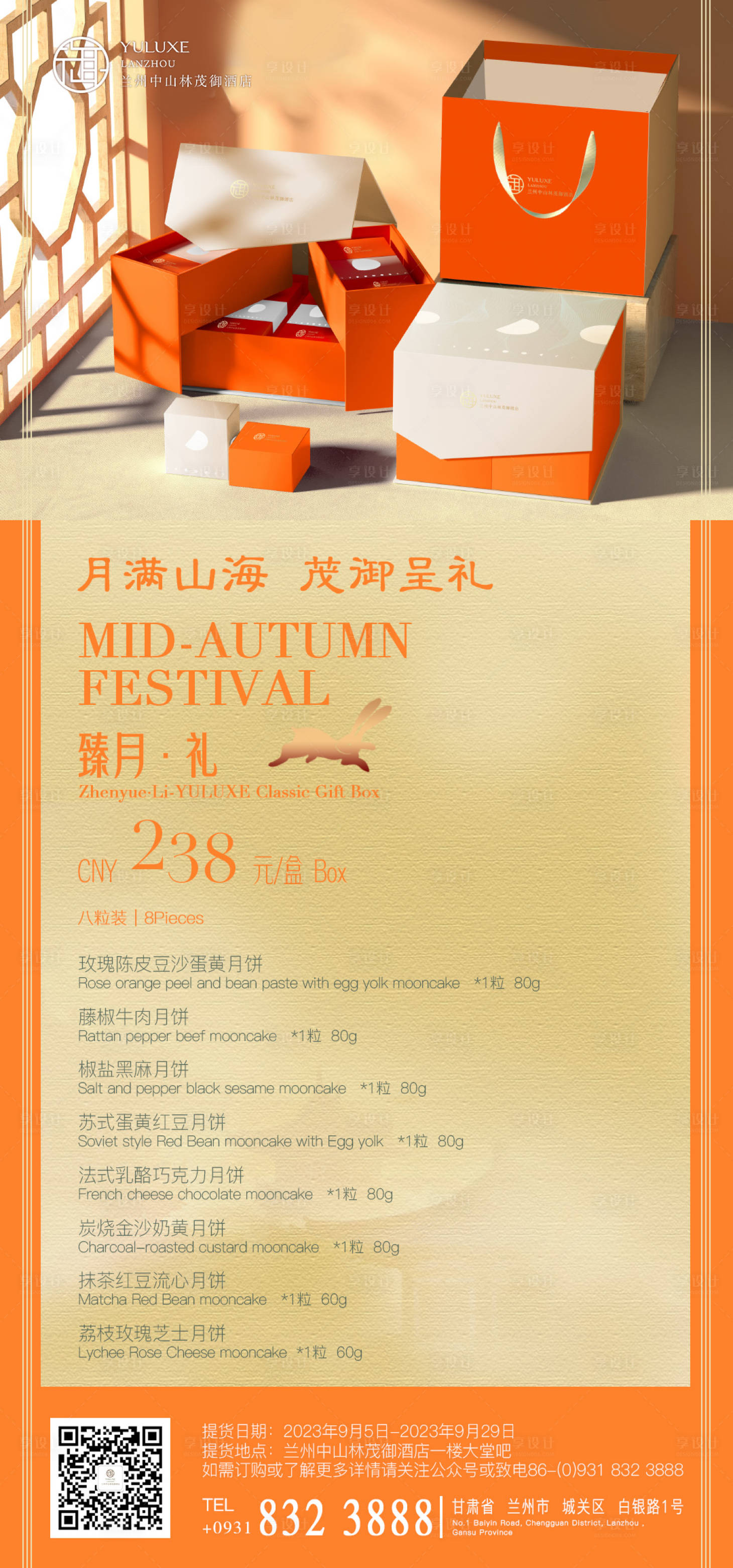 源文件下载【享设计】搜索编号：39040024784842119【月饼海报】