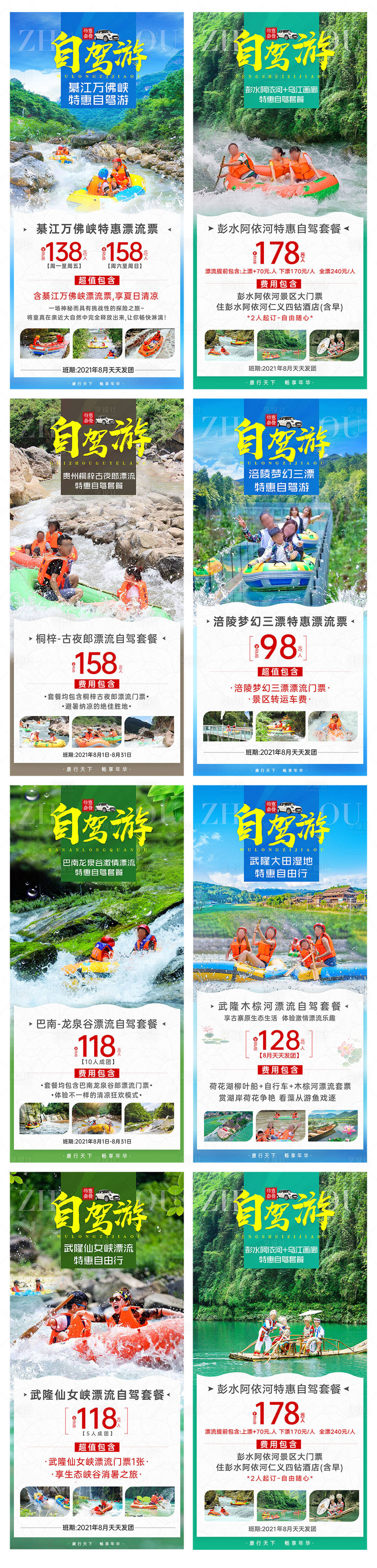 源文件下载【夏天漂流旅游海报】编号：55030024380523687