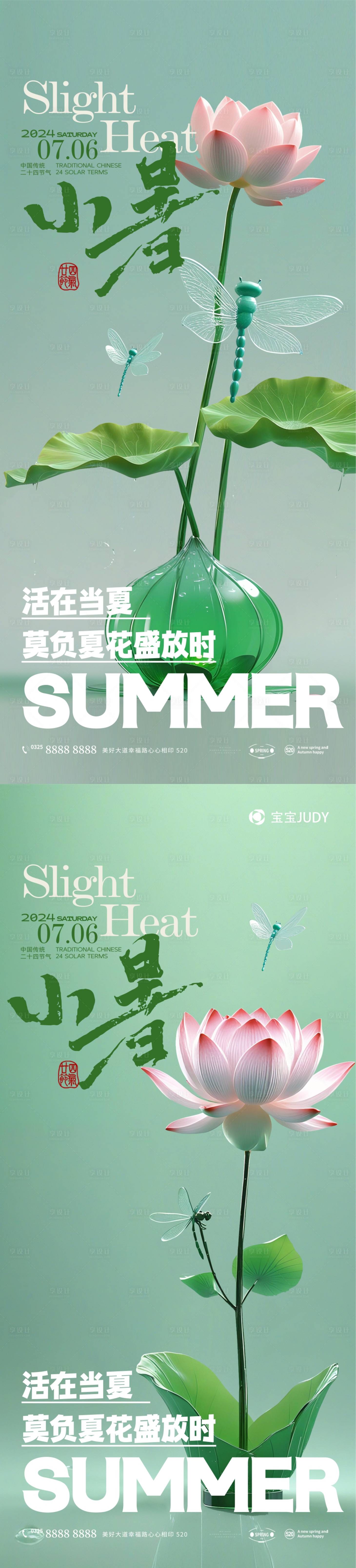 源文件下載【享設計】搜索編號：24720024506046484【小暑節氣海報】