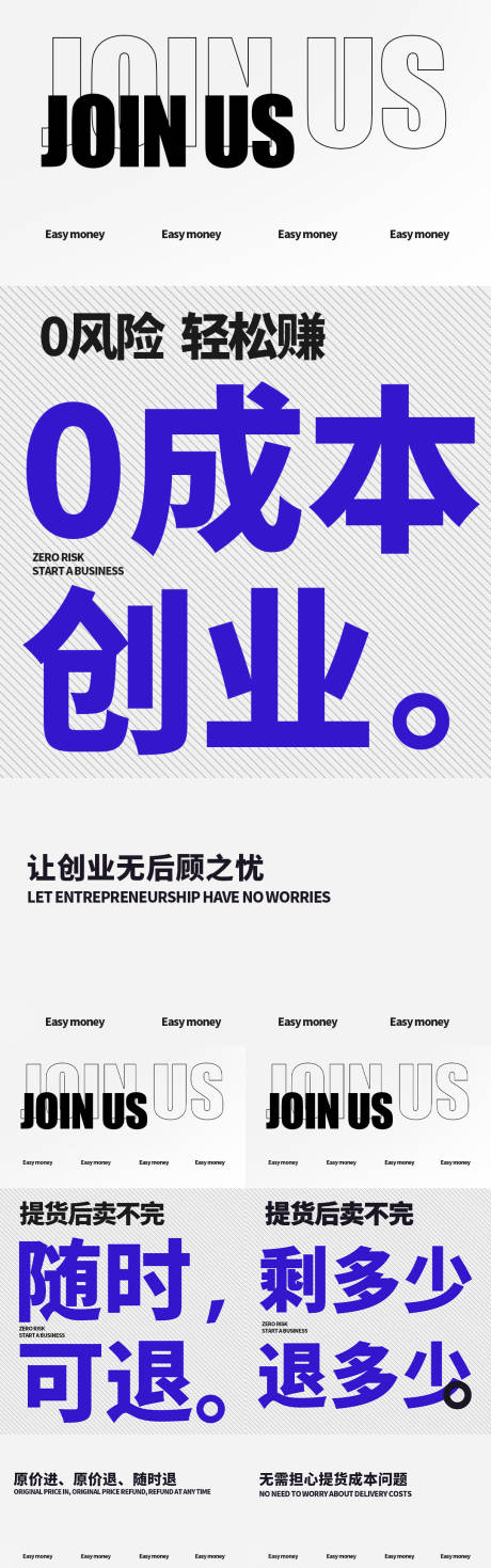 源文件下载【招商创业海报】编号：76570024443732405