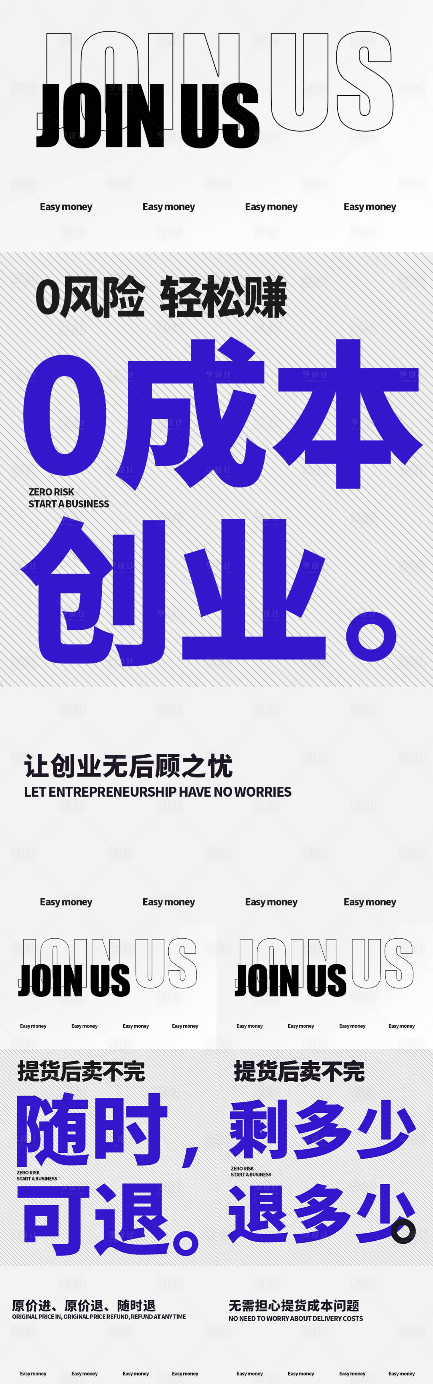 源文件下载【招商创业海报】编号：76570024443732405