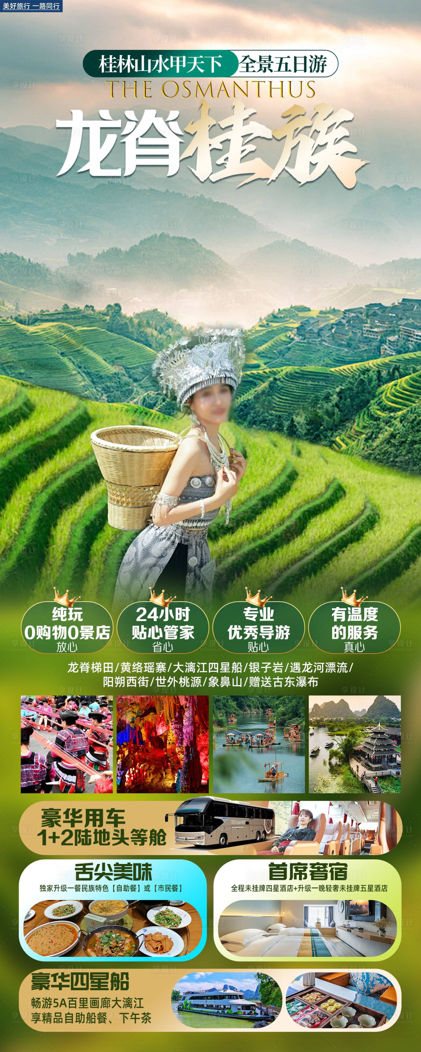 源文件下载【桂林旅游海报】编号：64260024749924358