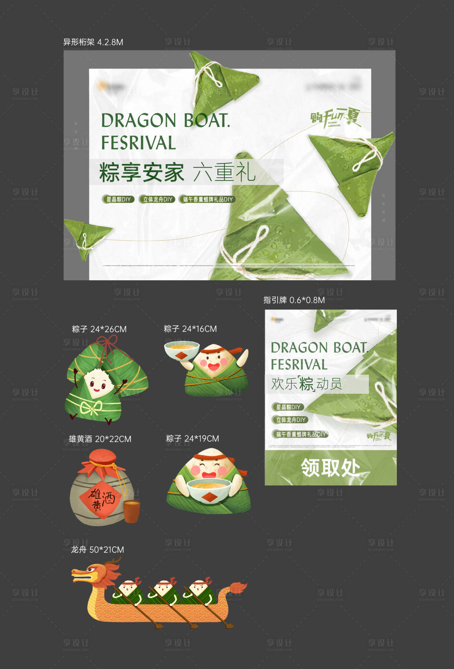 源文件下载【享设计】搜索编号：64490024810068191【端午节六重礼背景板】