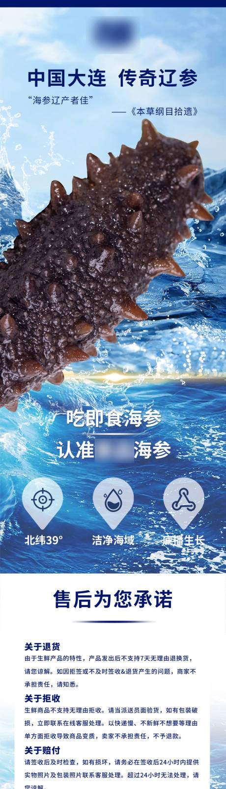 源文件下载【大连辽参即食海参详情页】编号：27260024411751606