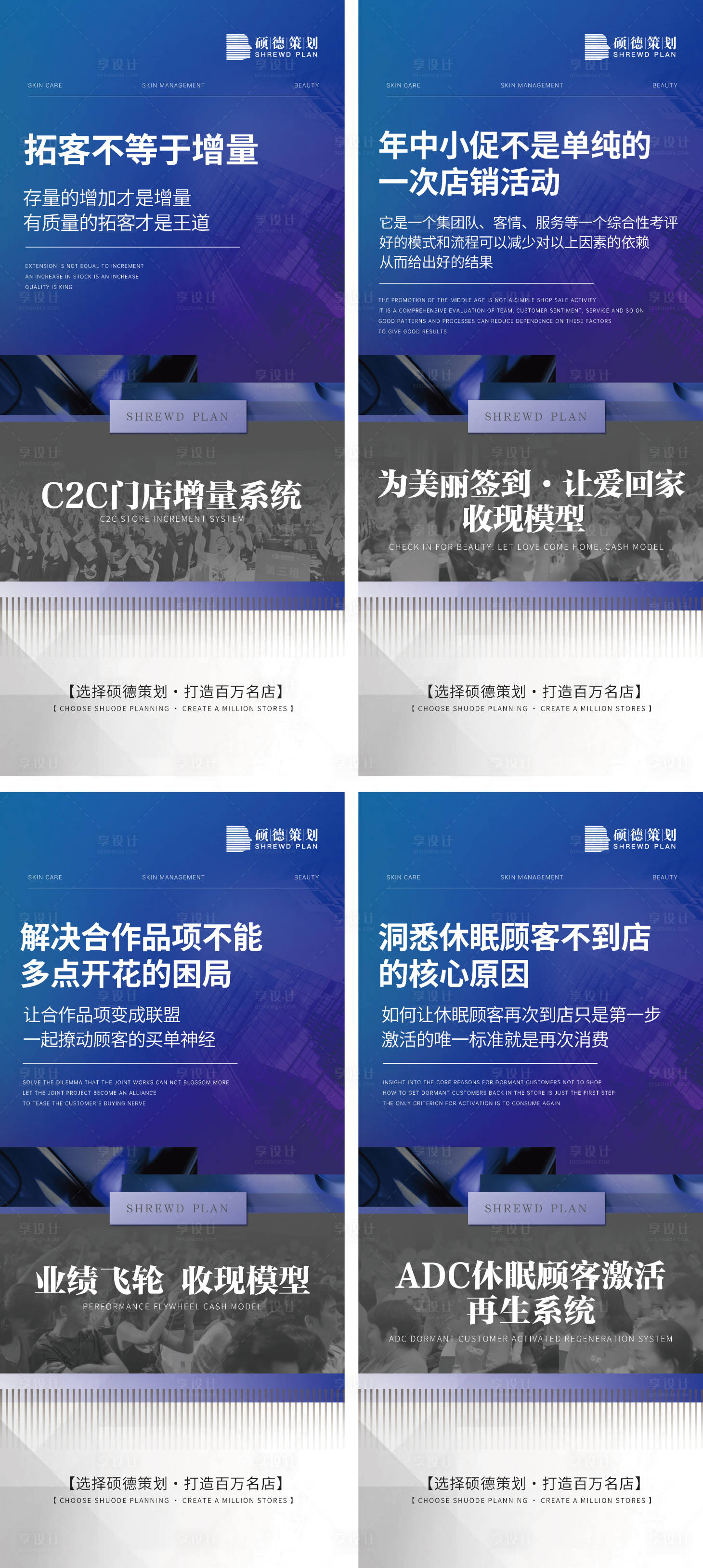 源文件下载【享设计】搜索编号：80200024491753638【医美拓客系列海报】