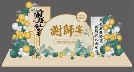 源文件下载【享设计】搜索编号：20910024627154032【谢师宴美陈】