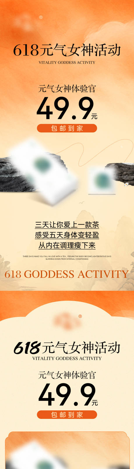 源文件下载【国风活动海减脂瘦身海报】编号：39060024675469745