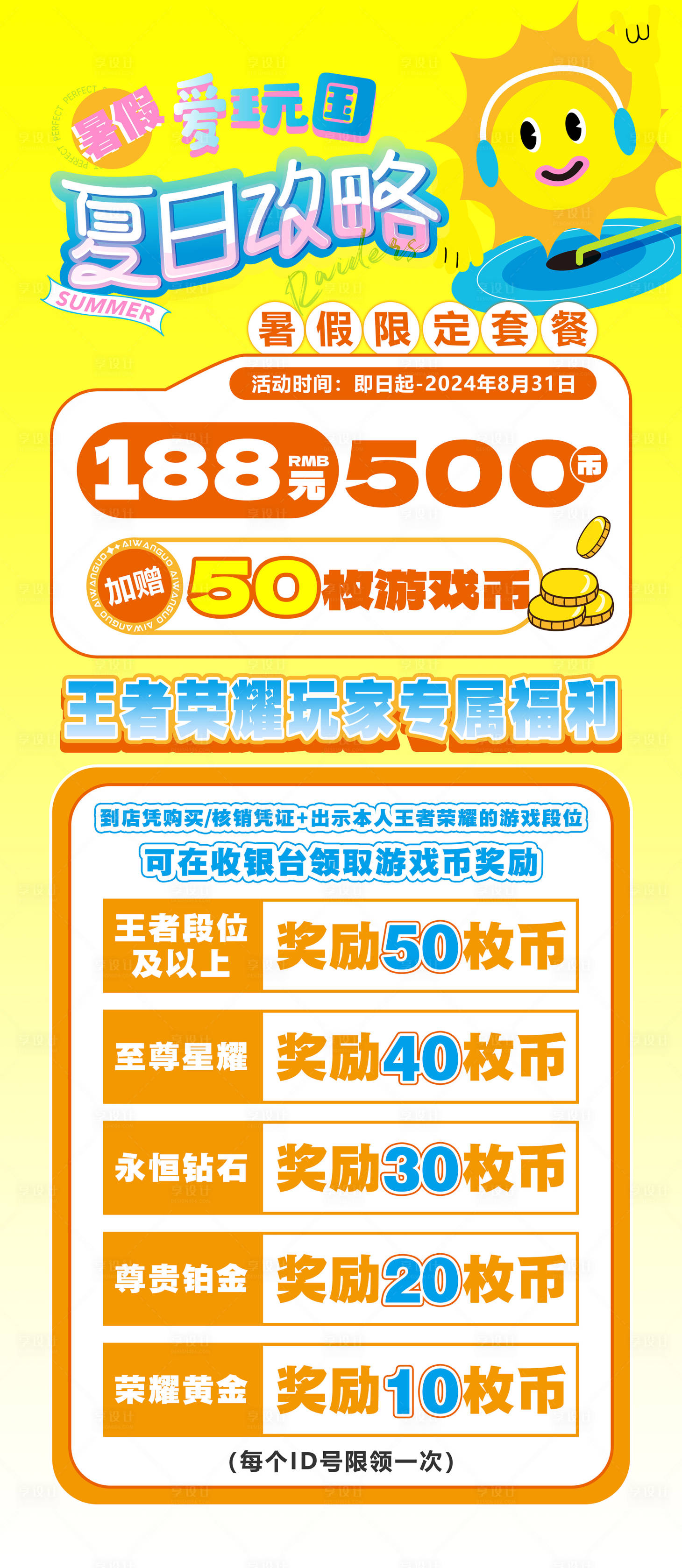 源文件下載【享設(shè)計(jì)】搜索編號(hào)：38860024792653365【電玩潮玩暑假活動(dòng)展架】