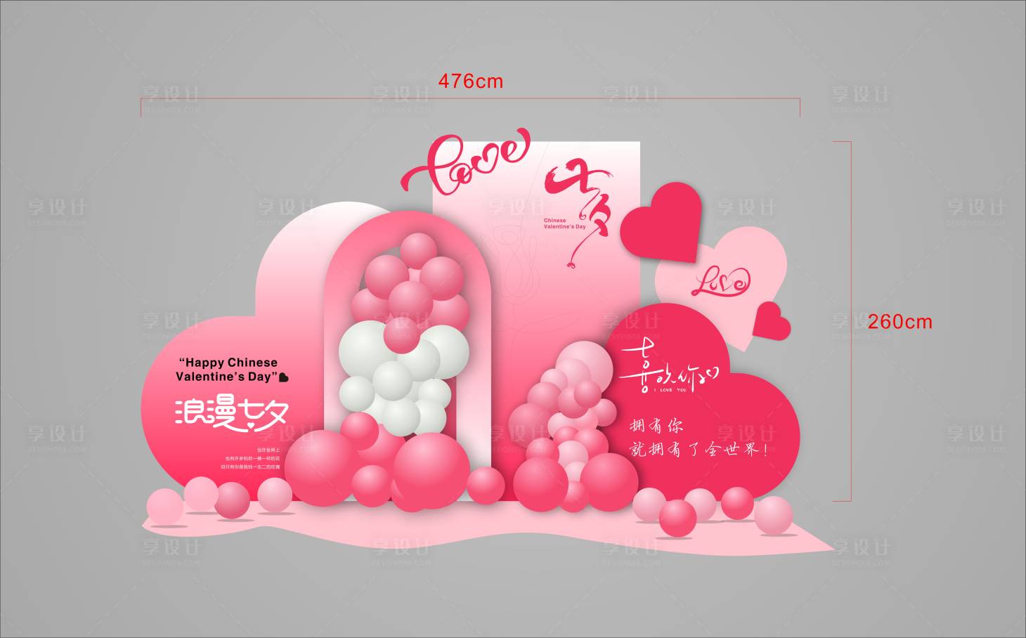 源文件下載【情人節愛心美陳堆頭】編號：51910024445828803