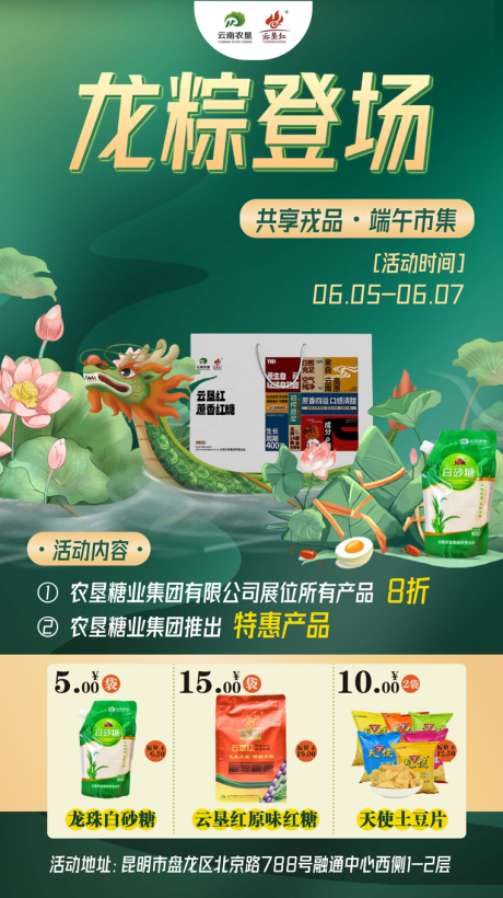 源文件下載【端午節產品海報】編號：44180024325411566