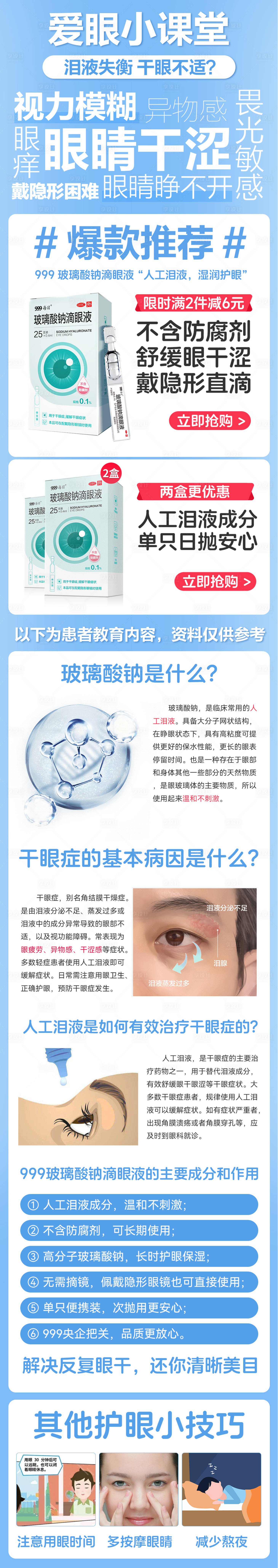 源文件下载【享设计】搜索编号：39220024527589176【滴眼液长图】