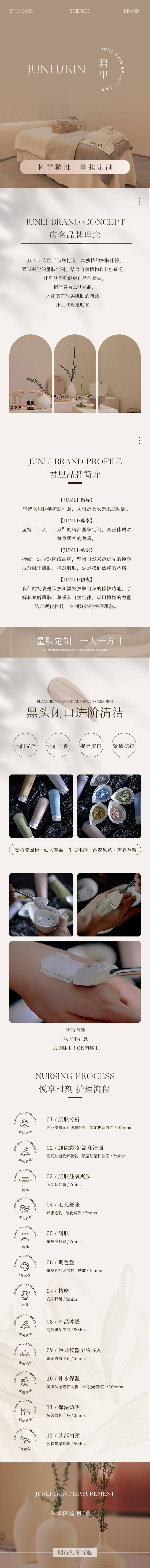 源文件下载【享设计】搜索编号：52290024361966704【美业皮肤管理详情页】