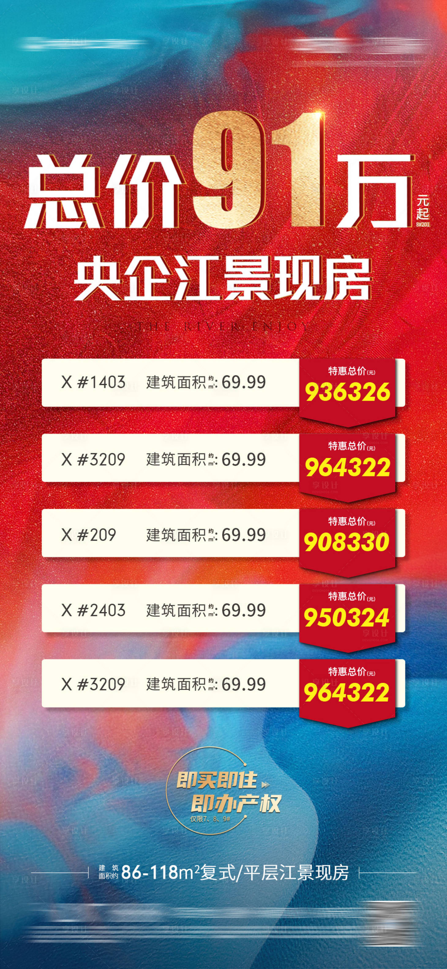 源文件下载【总价特惠现房海报】编号：81240024617323292