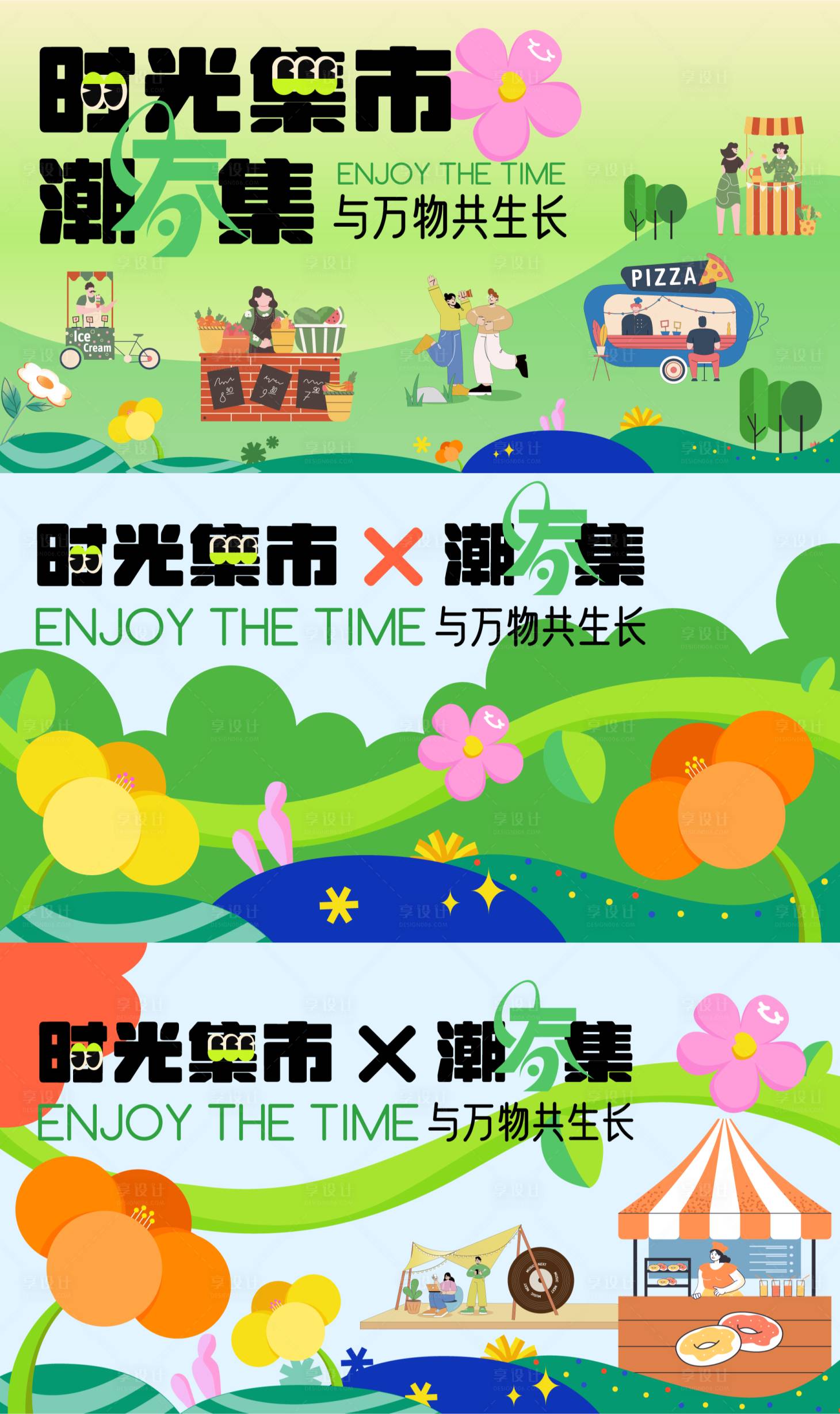 源文件下载【享设计】搜索编号：94940024360956248【集市活动系列主画面背景板】