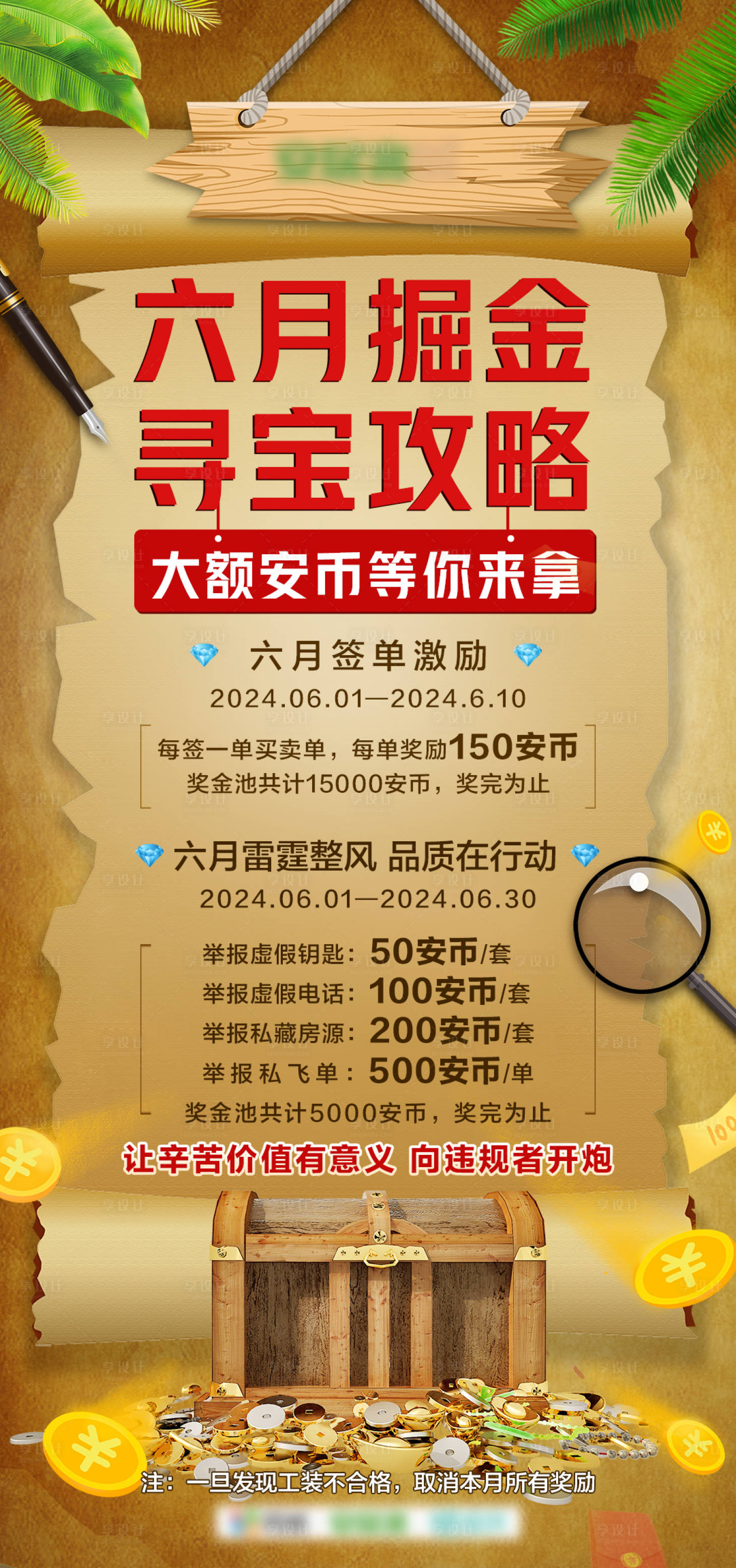 源文件下載【享設計】搜索編號：15330024665344918【6月掘金營銷方案宣傳海報】