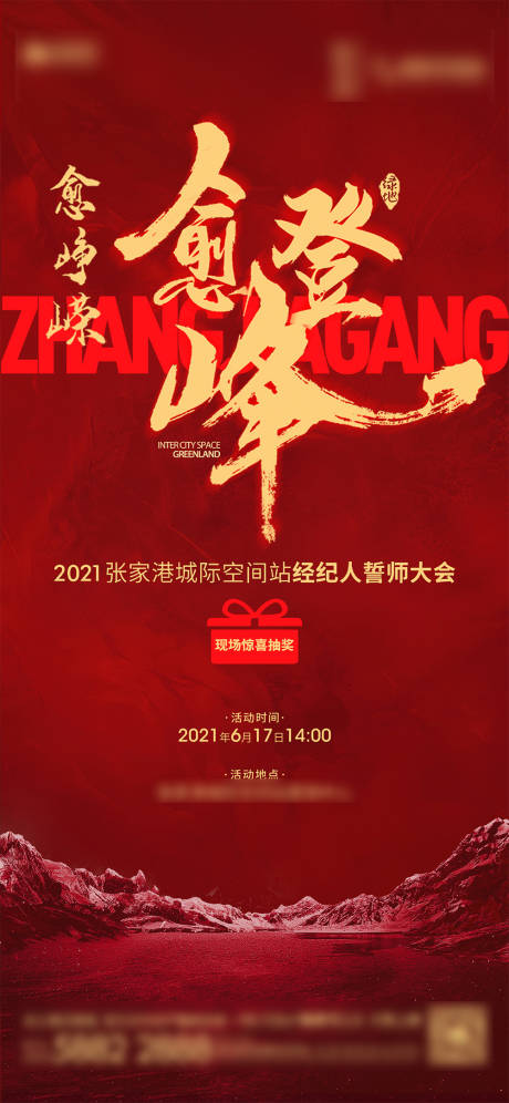 源文件下载【誓师大会活动红金海报】编号：81380024770364145