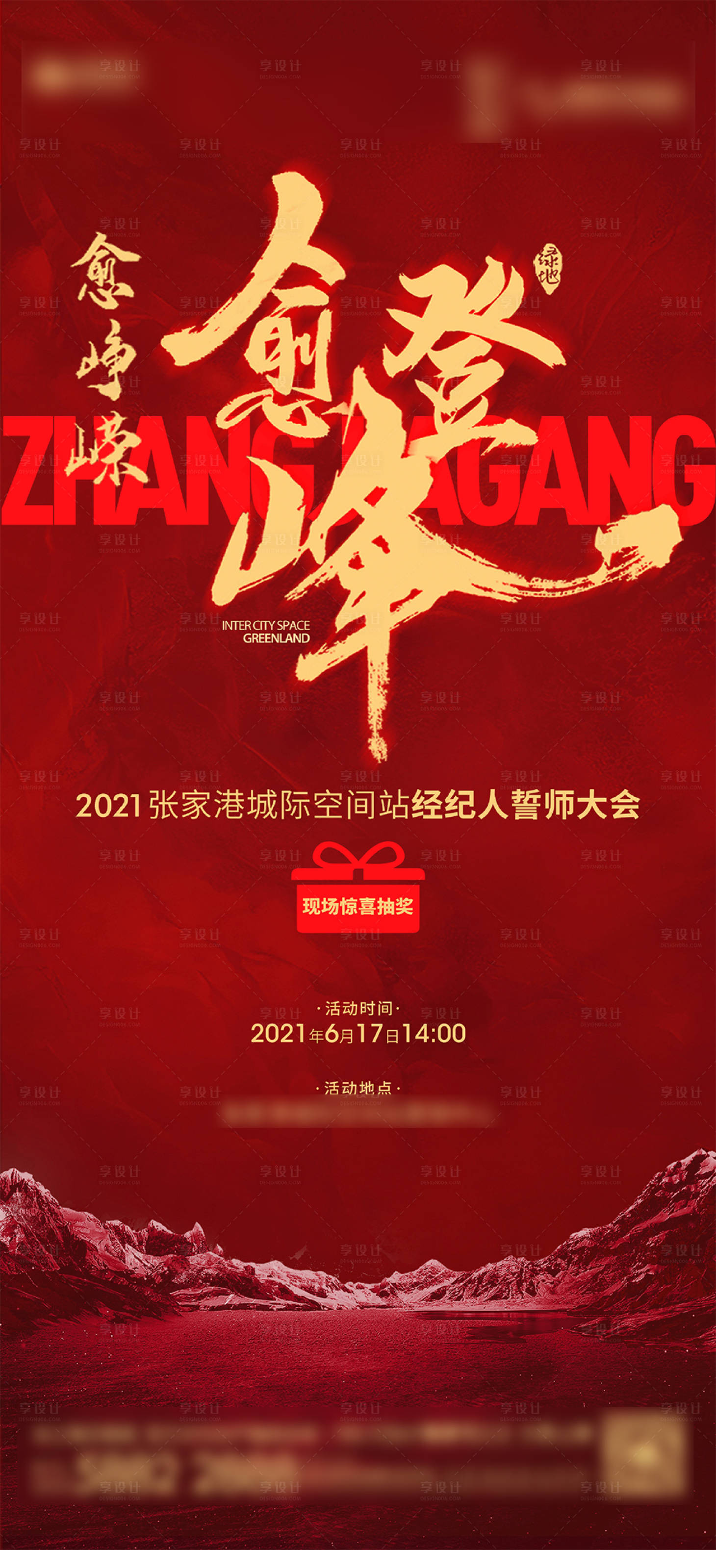 源文件下載【享設(shè)計(jì)】搜索編號(hào)：81380024770364145【誓師大會(huì)活動(dòng)紅金海報(bào)】