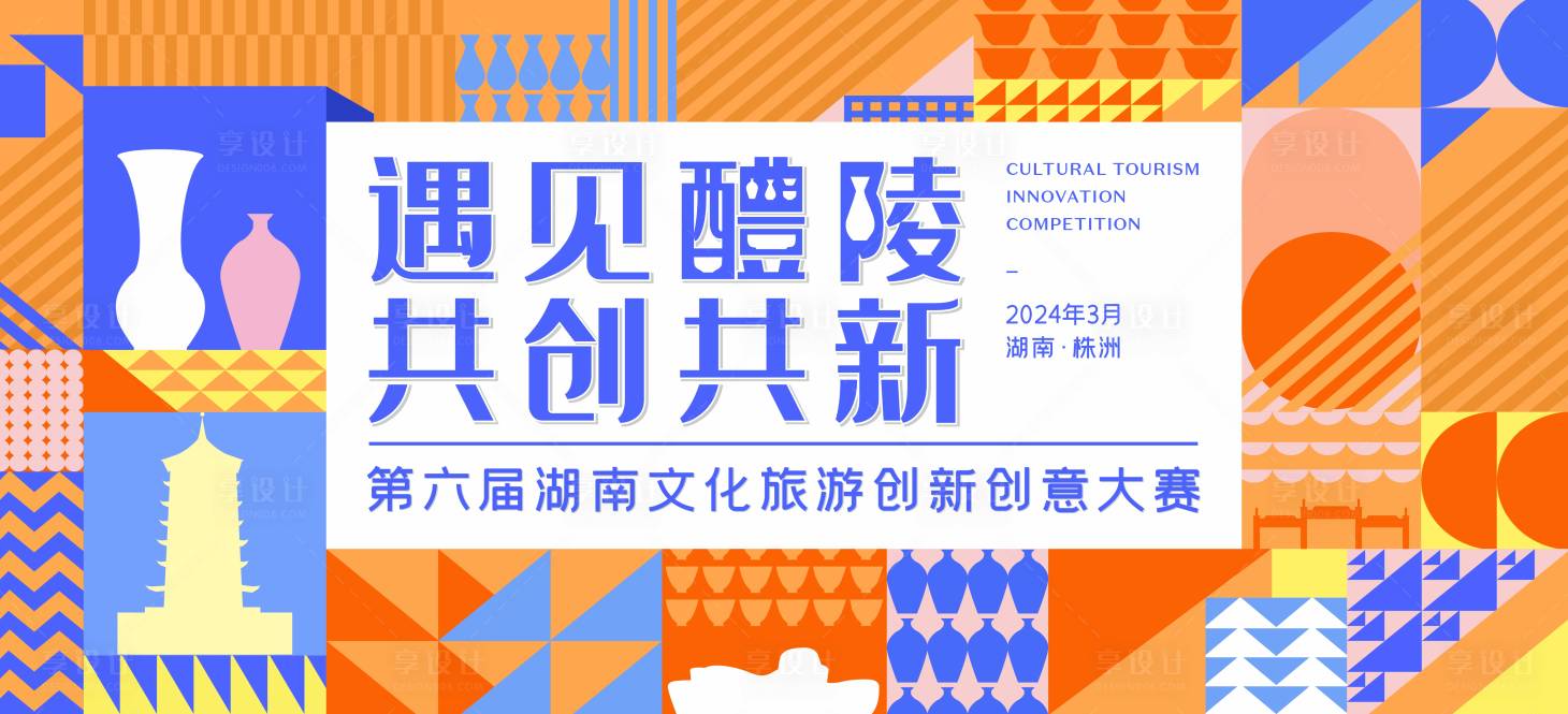源文件下載【享設計】搜索編號：91170024620842911【創意大賽主視覺 】