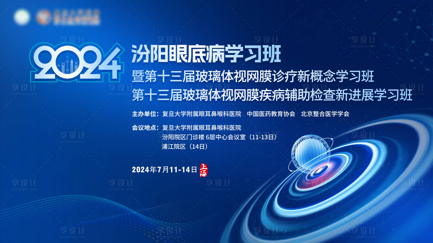 源文件下载【享设计】搜索编号：33440024447169525【医疗会议主画面】