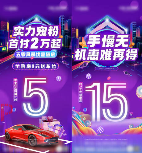 源文件下载【地产首付特惠海报】编号：82230024394183146
