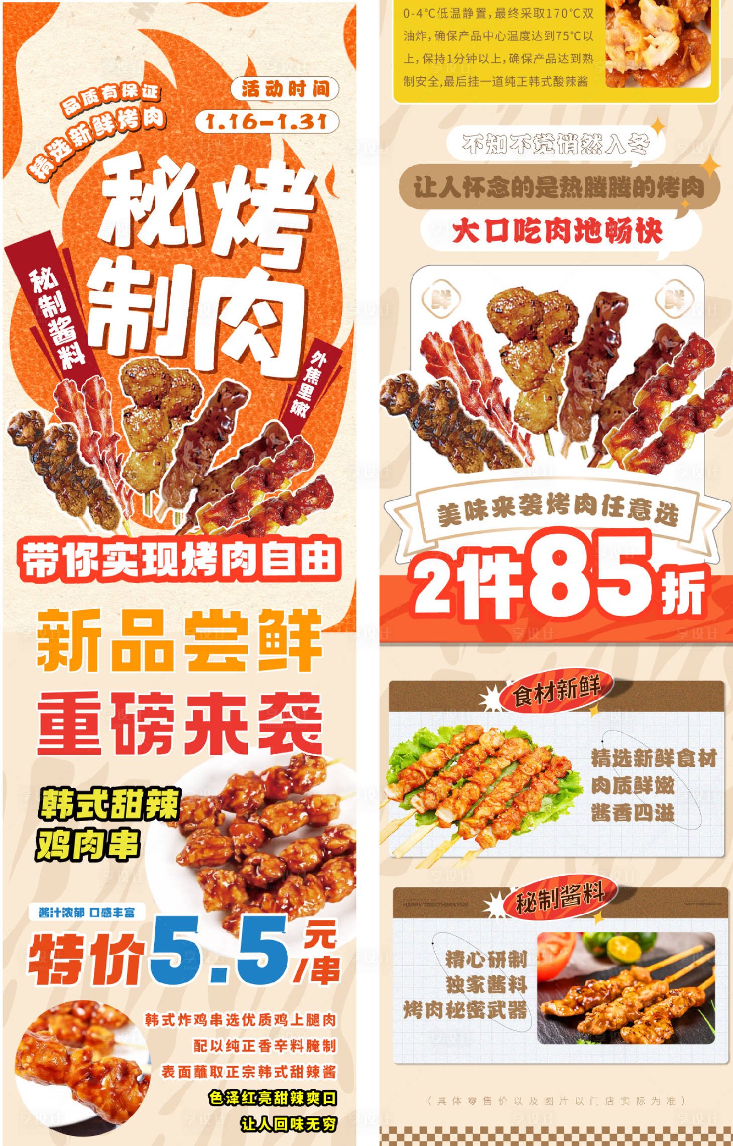 源文件下載【享設計】搜索編號：33710024342793501【烤肉推文長圖海報】