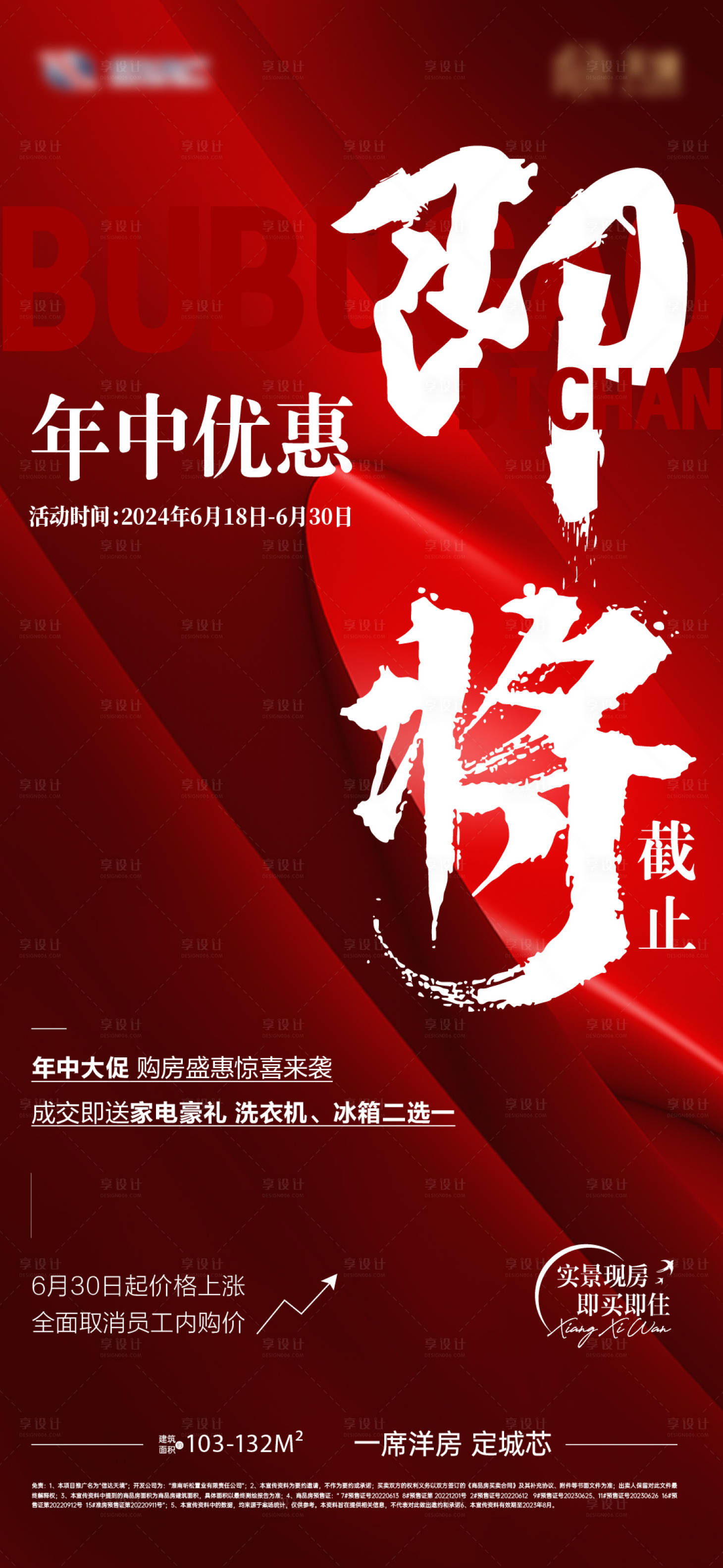 源文件下載【享設計】搜索編號：48160024674629910【年中鉅惠海報】