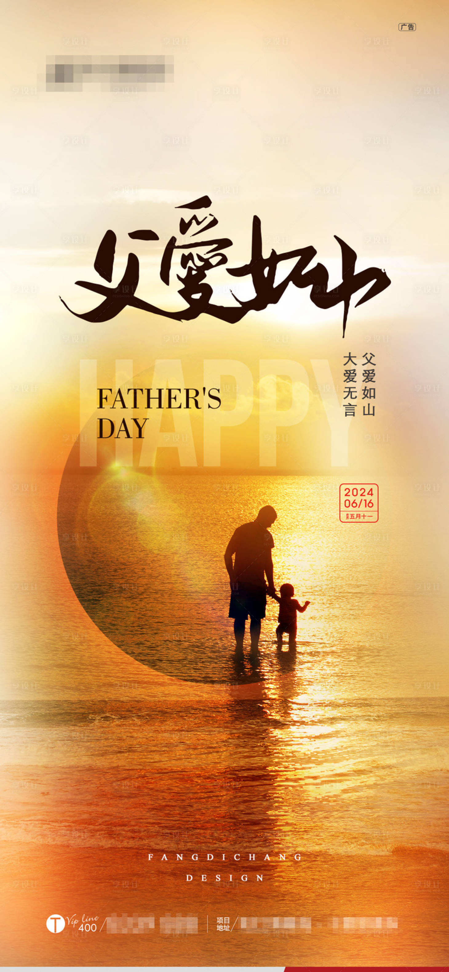 源文件下載【享設計】搜索編號：75160024543126206【父親節海報】