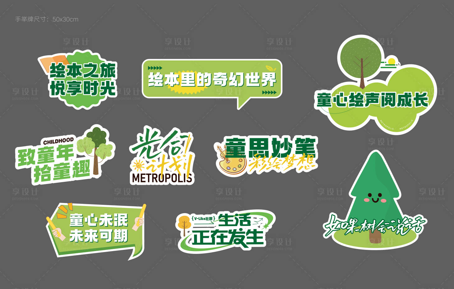 源文件下载【享设计】搜索编号：86940024594089829【异形手举牌】