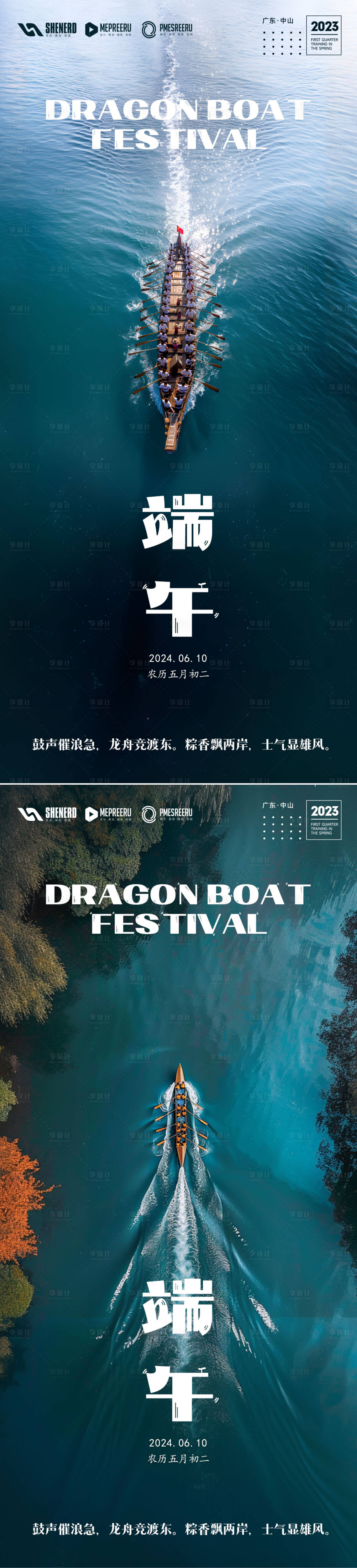 源文件下載【享設(shè)計(jì)】搜索編號：11010024407779732【端午】