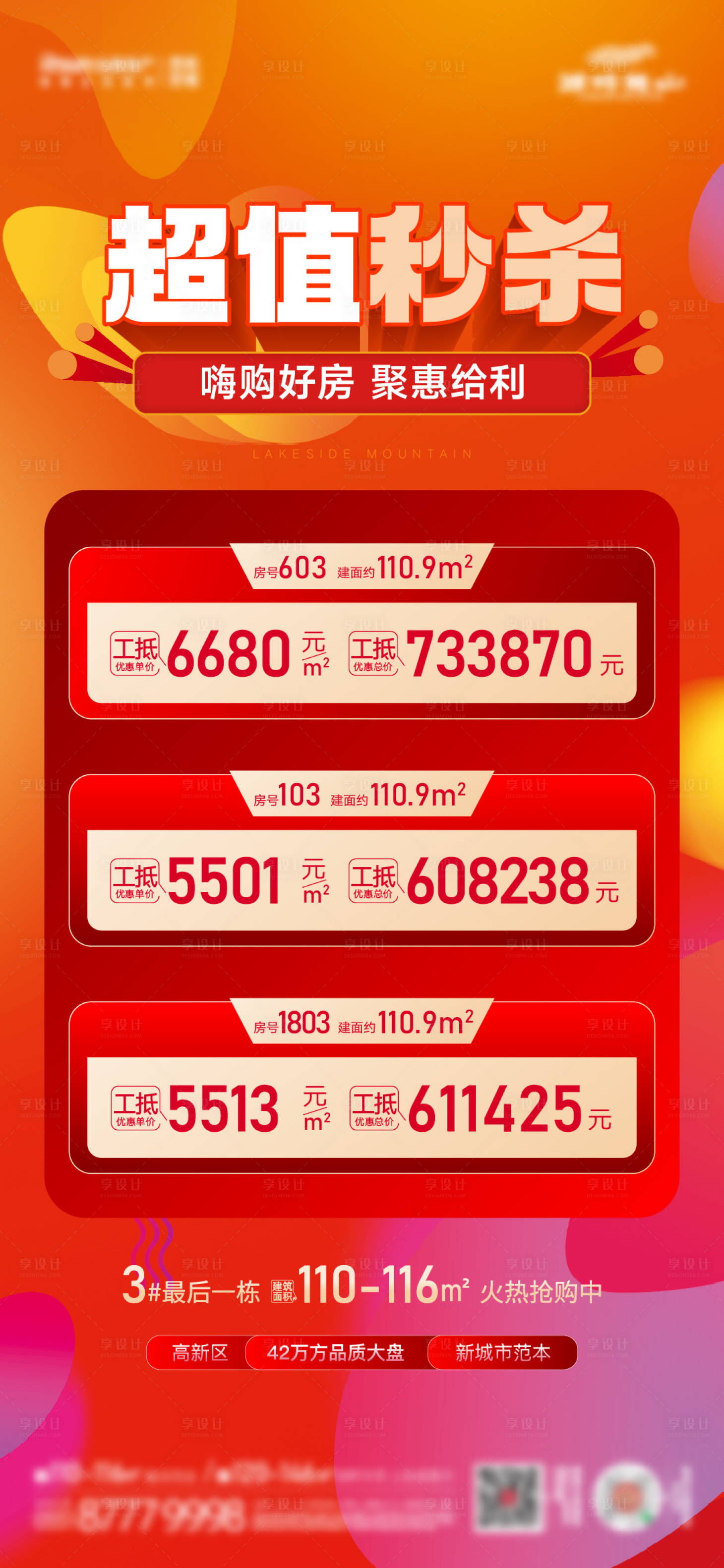 源文件下载【特价房海报】编号：31330024296353281