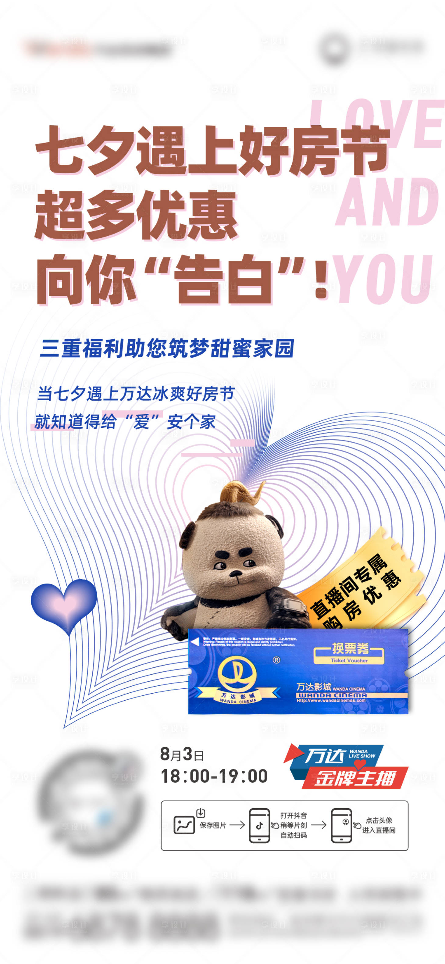 源文件下載【享設計】搜索編號：99780024393103325【房地產七夕節氣海報】