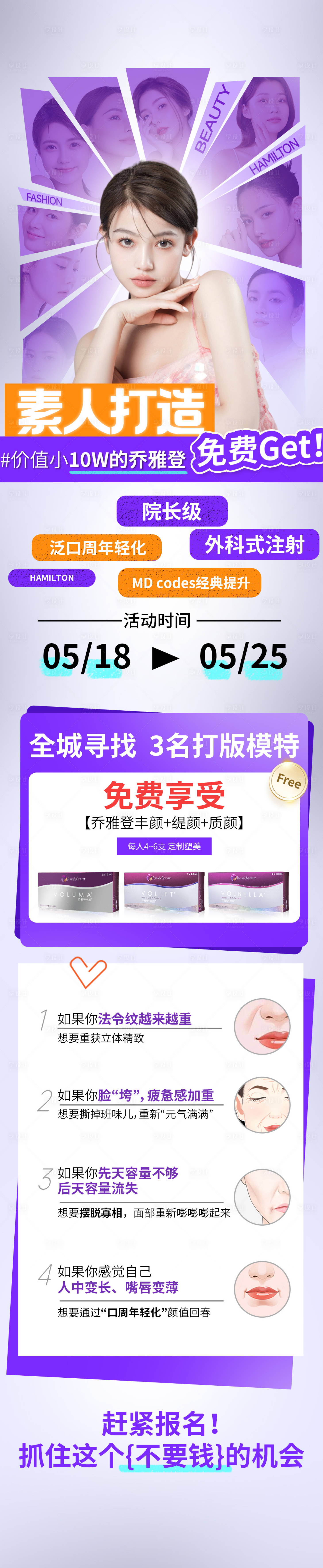 源文件下载【享设计】搜索编号：74260024354215453【招募活动长图】