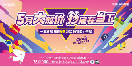 源文件下載【享設(shè)計(jì)】搜索編號(hào)：35810024436858493【地產(chǎn)插畫(huà)主kv】