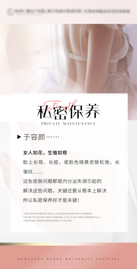 源文件下载【私密保养科普海报】编号：26670024559194565