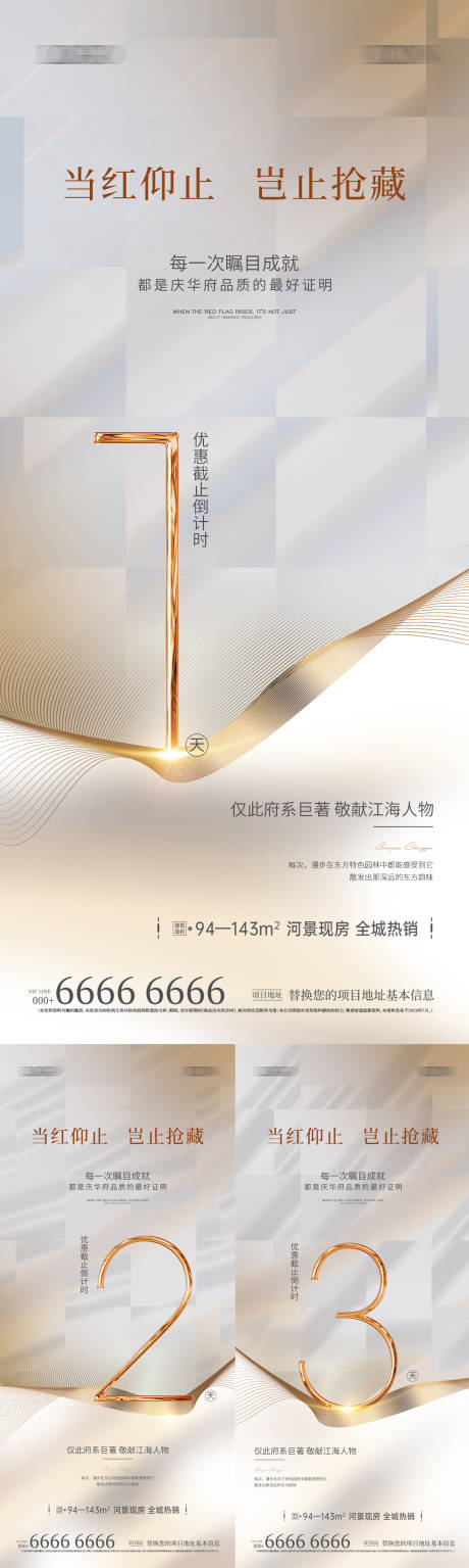 源文件下载【地产灰金倒计时数字海报】编号：94310024844377129