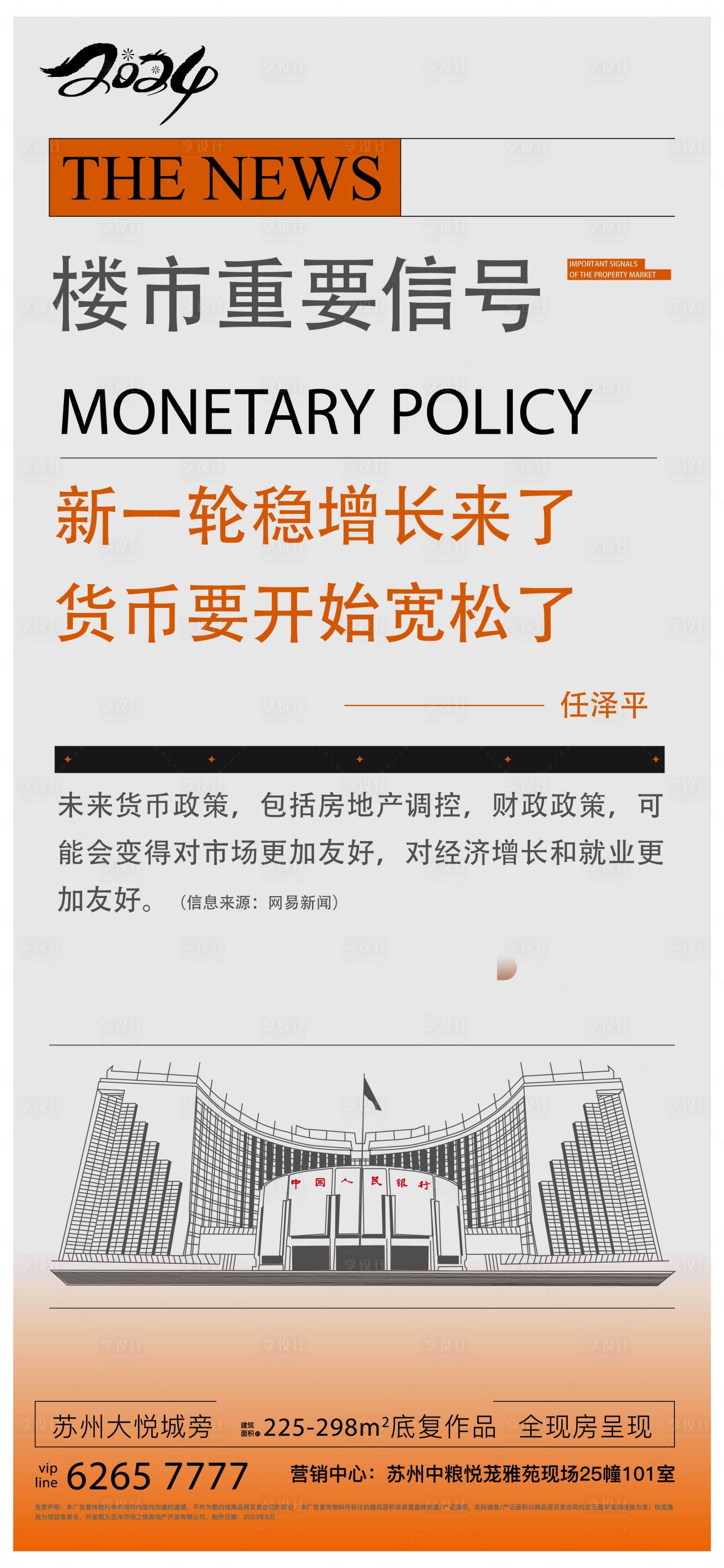源文件下载【享设计】搜索编号：51790024527676668【地产海报】