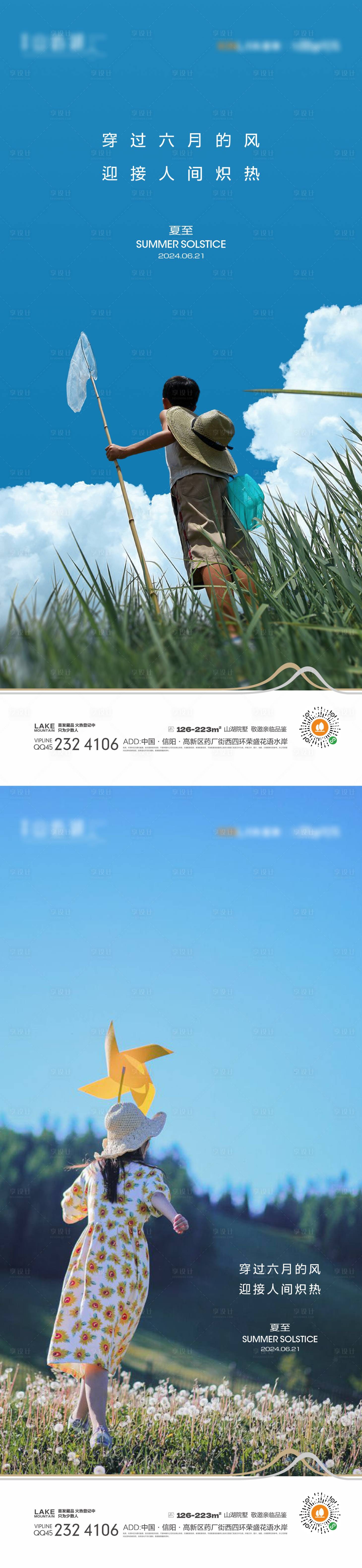 源文件下載【享設計】搜索編號：49510024537863593【夏至節氣海報】