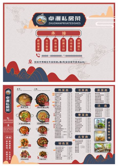 源文件下载【餐饮菜单】编号：59360024667303473