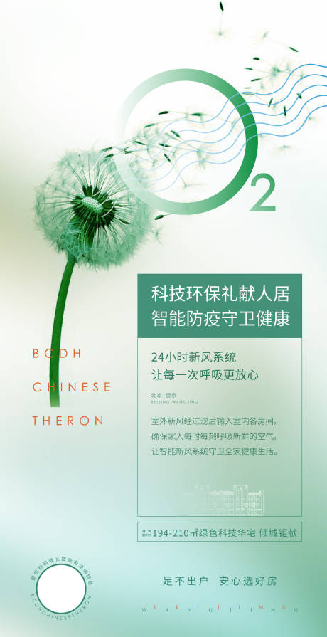 源文件下载【新风系统海报】编号：90740024494462178