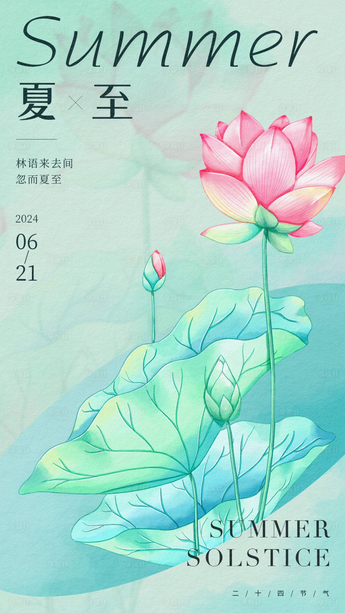 源文件下載【享設(shè)計(jì)】搜索編號(hào)：34480024385112981【夏至節(jié)氣海報(bào)】