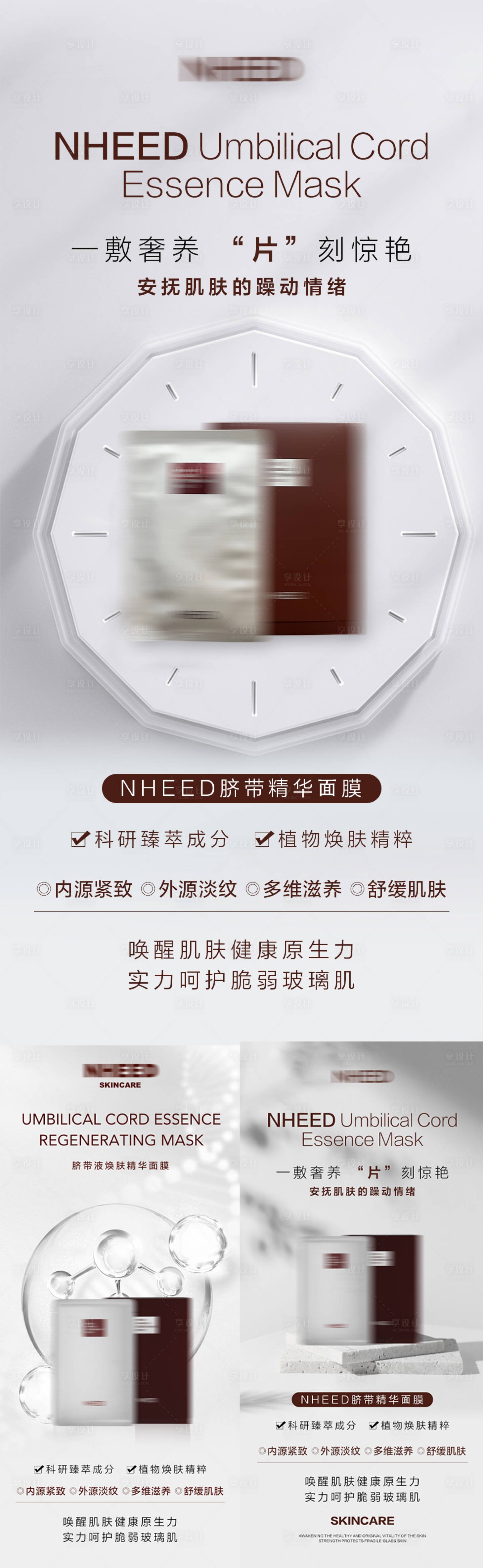 源文件下载【享设计】搜索编号：34900024701885840【护肤品美业产品海报】