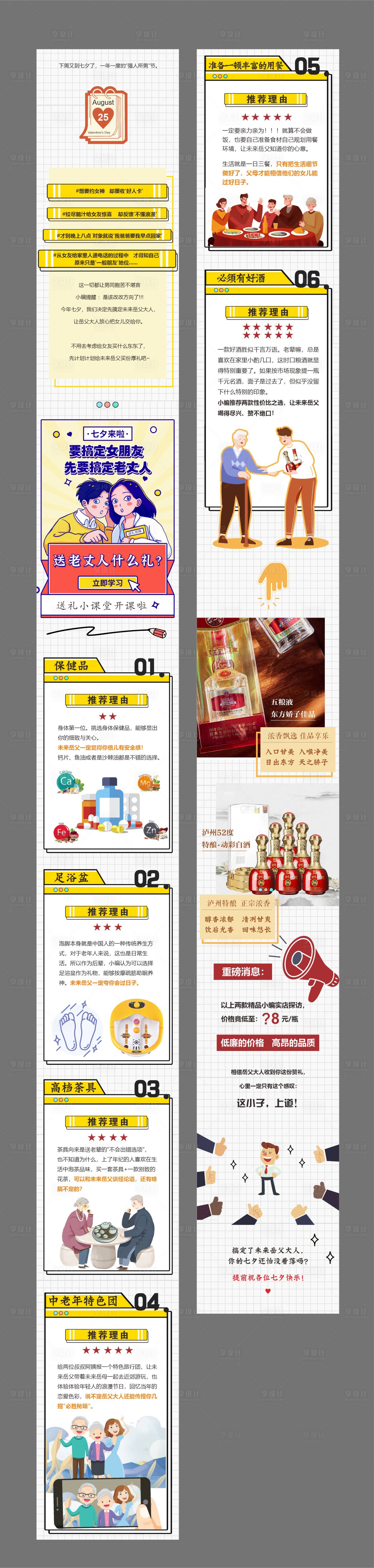 源文件下載【享設計】搜索編號：60830024522172344【七夕送酒指南長圖】