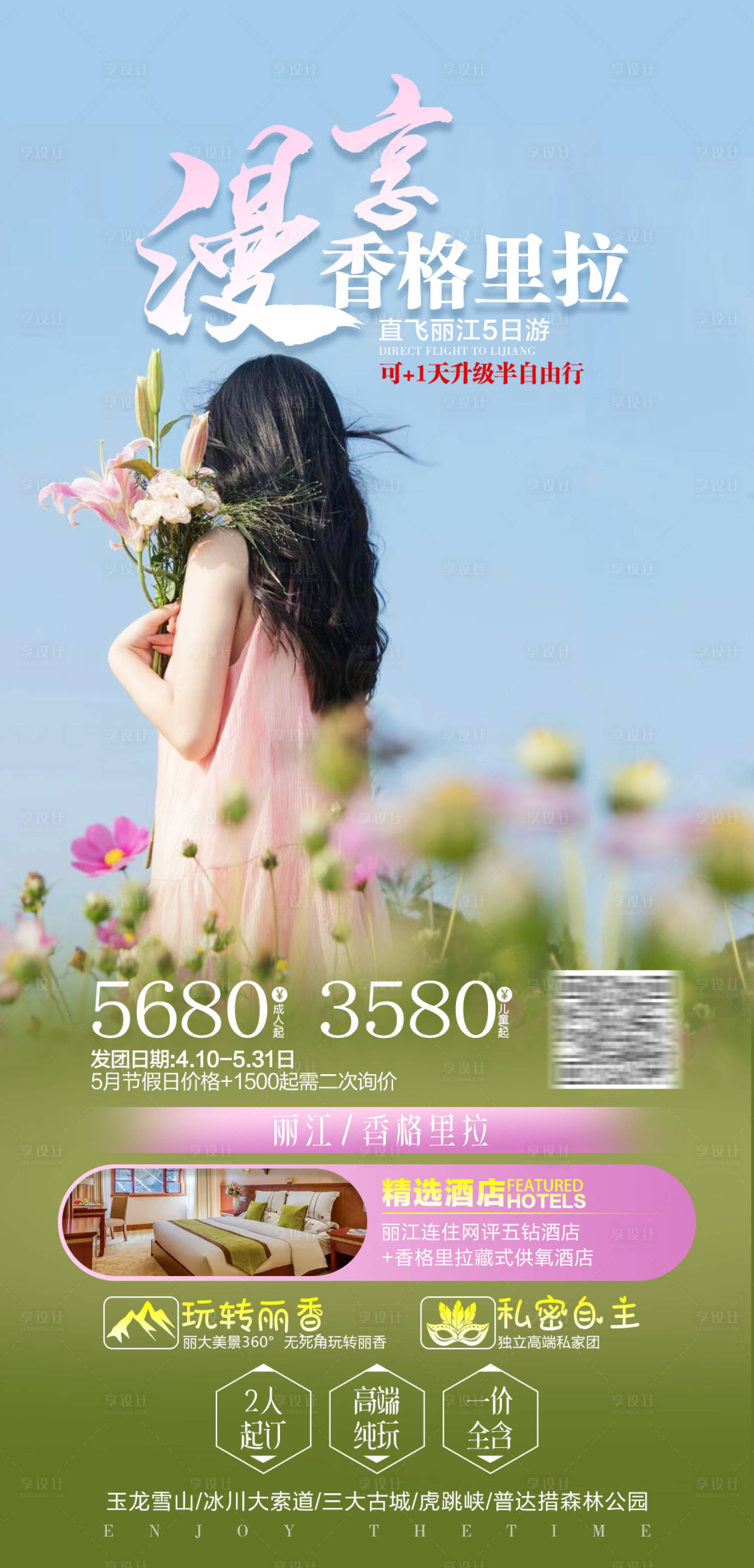 源文件下載【享設計】搜索編號：33330024597794035【云南旅游】